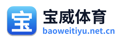 宝威体育 Logo